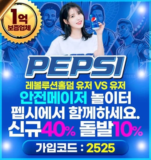 pepsi 배너이미지