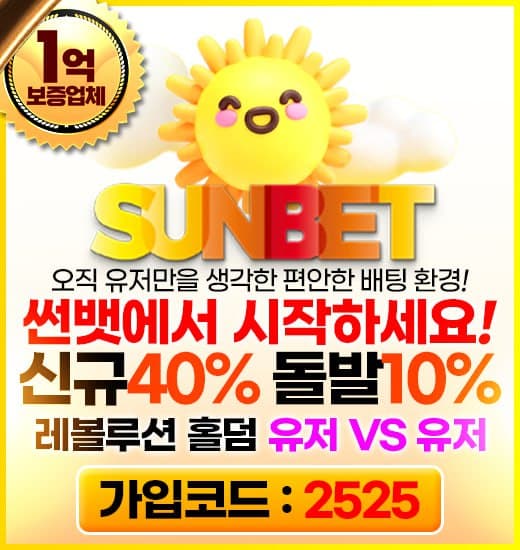 sunbet 배너이미지